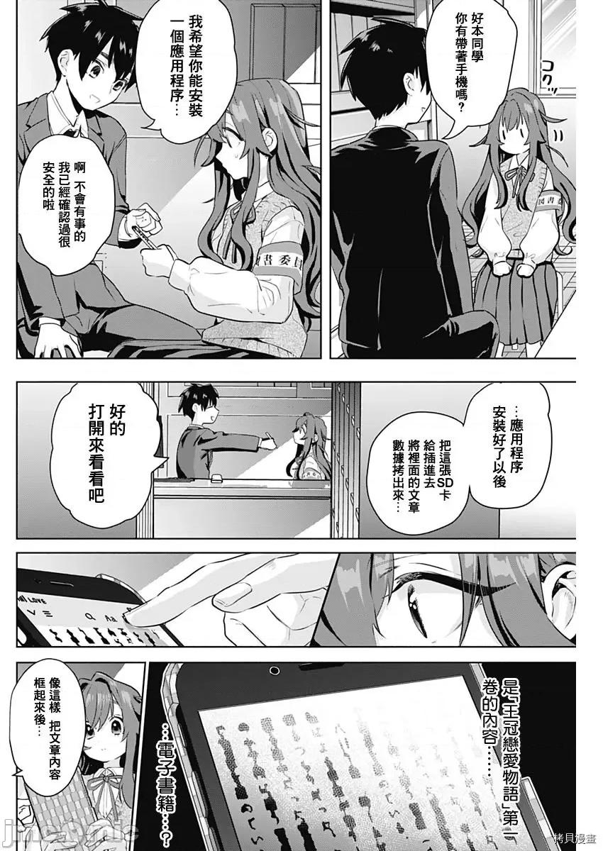 超超超超喜欢你的一百个女孩子 超超超超喜欢你的一百个女孩子003 第03话.zip 第30页