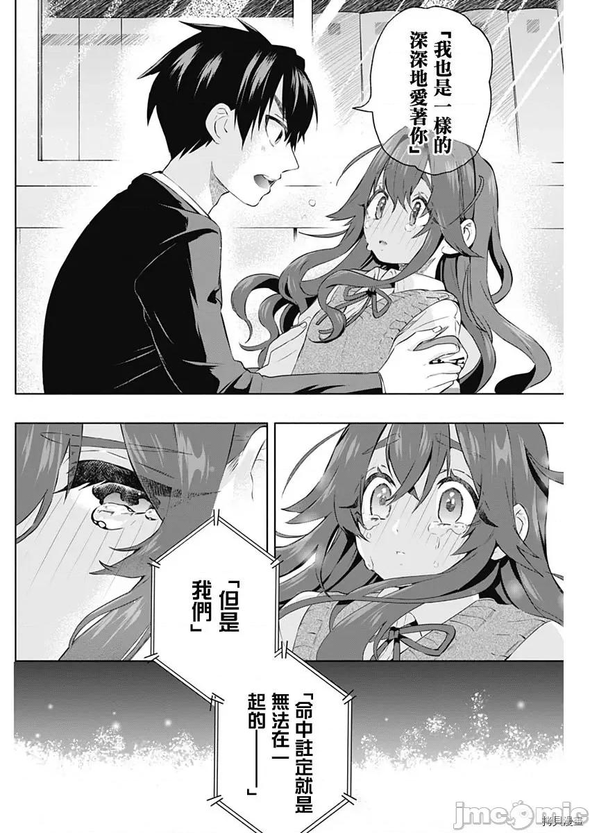 超超超超喜欢你的一百个女孩子 超超超超喜欢你的一百个女孩子003 第03话.zip 第36页