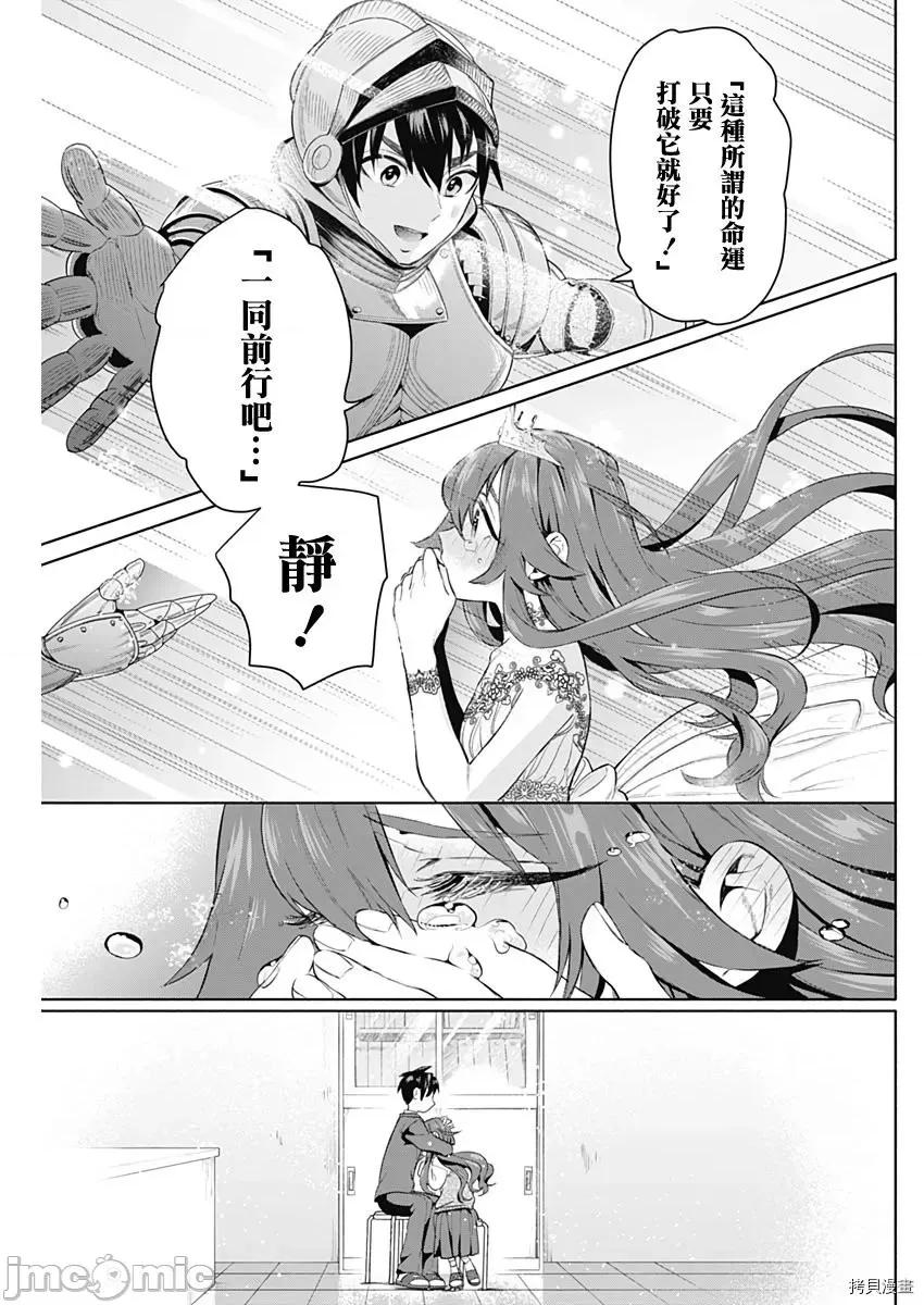 超超超超喜欢你的一百个女孩子 超超超超喜欢你的一百个女孩子003 第03话.zip 第37页