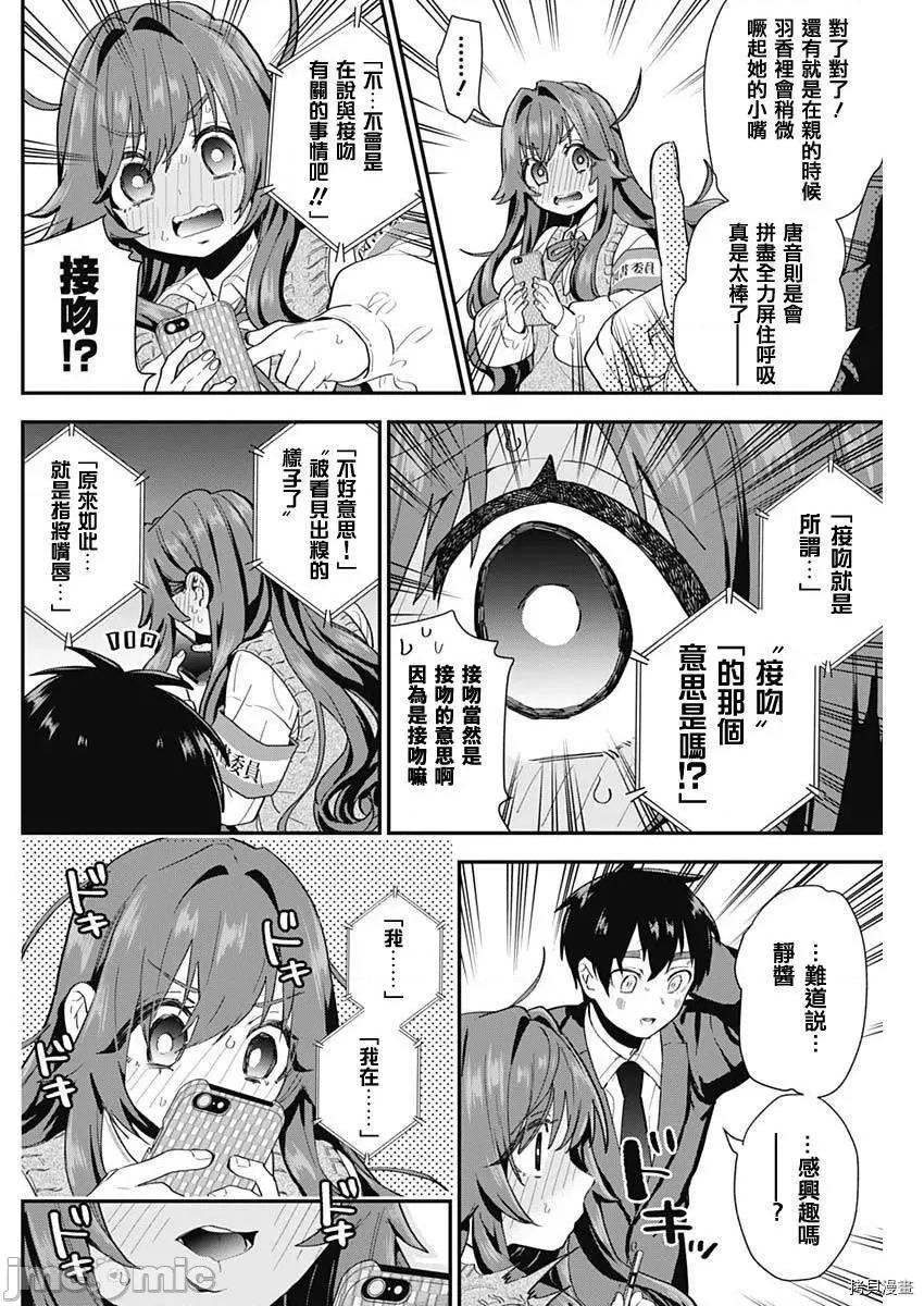 超超超超喜欢你的一百个女孩子 超超超超喜欢你的一百个女孩子004 第04话.zip 第4页