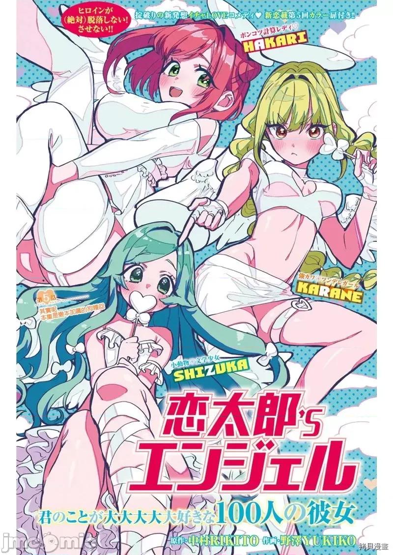 超超超超喜欢你的一百个女孩子 超超超超喜欢你的一百个女孩子005 第05话.zip 第1页