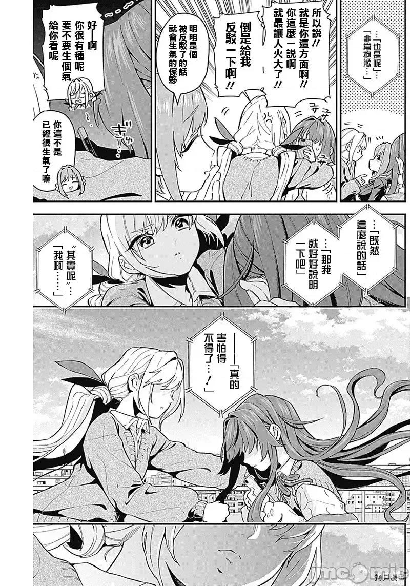 超超超超喜欢你的一百个女孩子 超超超超喜欢你的一百个女孩子005 第05话.zip 第4页