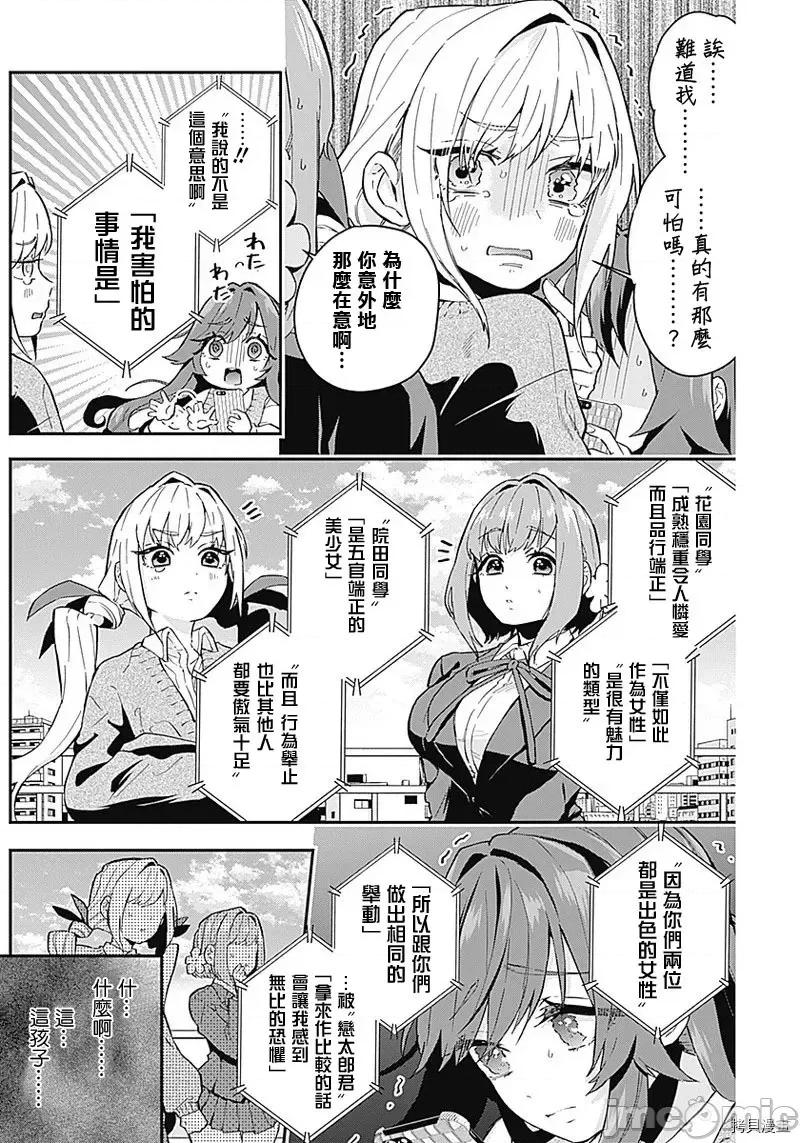 超超超超喜欢你的一百个女孩子 超超超超喜欢你的一百个女孩子005 第05话.zip 第5页