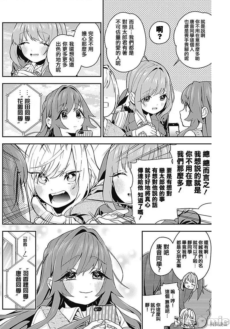 超超超超喜欢你的一百个女孩子 超超超超喜欢你的一百个女孩子005 第05话.zip 第7页