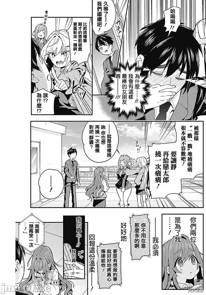 超超超超喜欢你的一百个女孩子 超超超超喜欢你的一百个女孩子005 第05话.zip 第10页