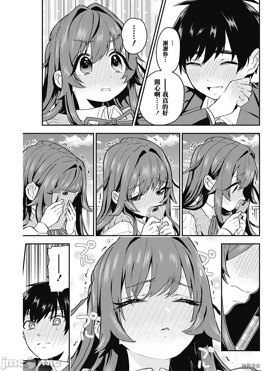 超超超超喜欢你的一百个女孩子 超超超超喜欢你的一百个女孩子005 第05话.zip 第12页