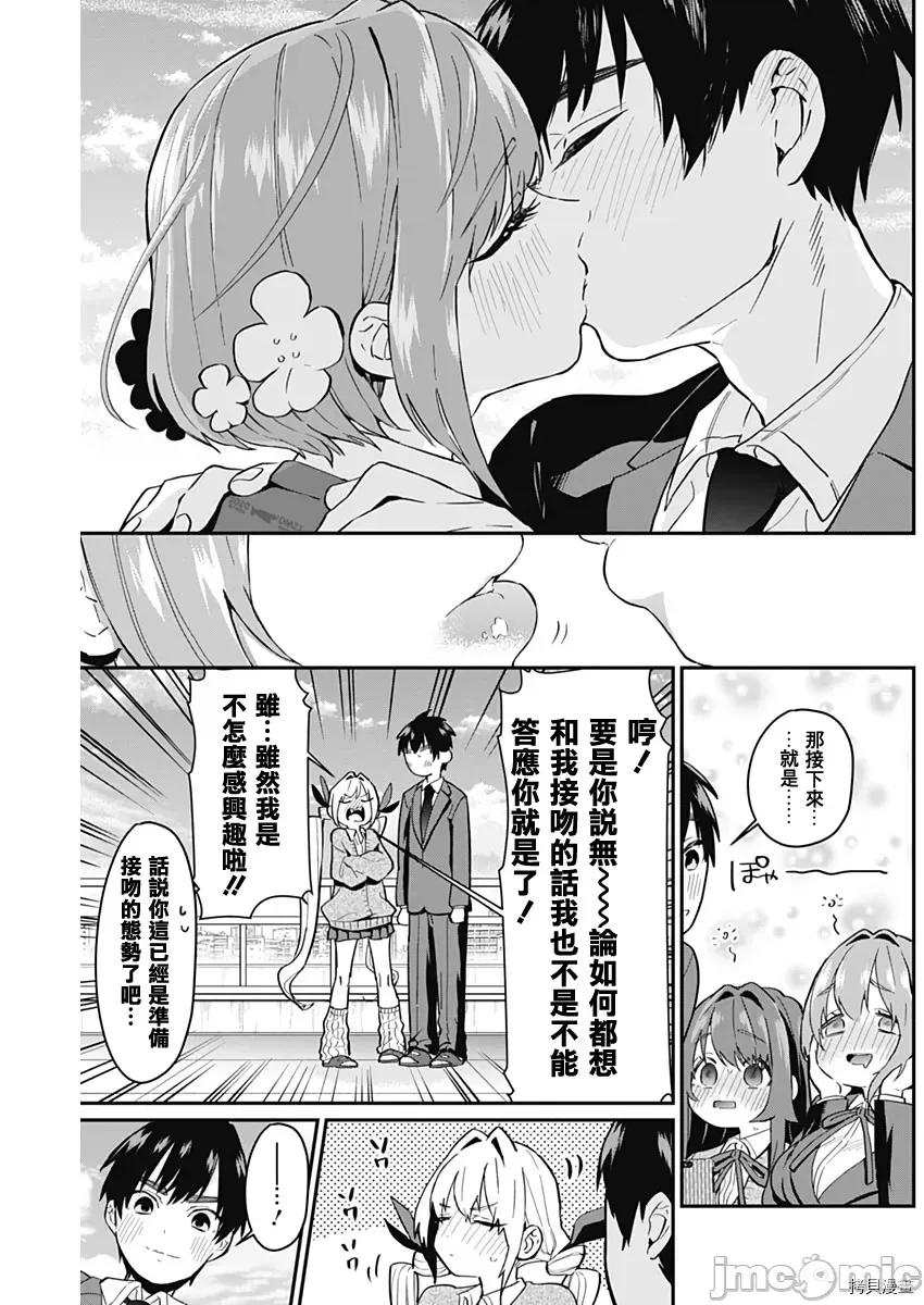 超超超超喜欢你的一百个女孩子 超超超超喜欢你的一百个女孩子005 第05话.zip 第18页