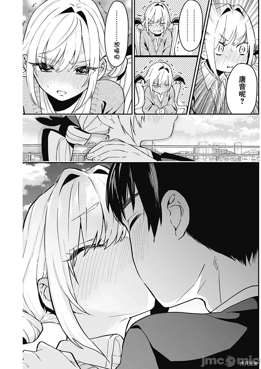 超超超超喜欢你的一百个女孩子 超超超超喜欢你的一百个女孩子005 第05话.zip 第20页