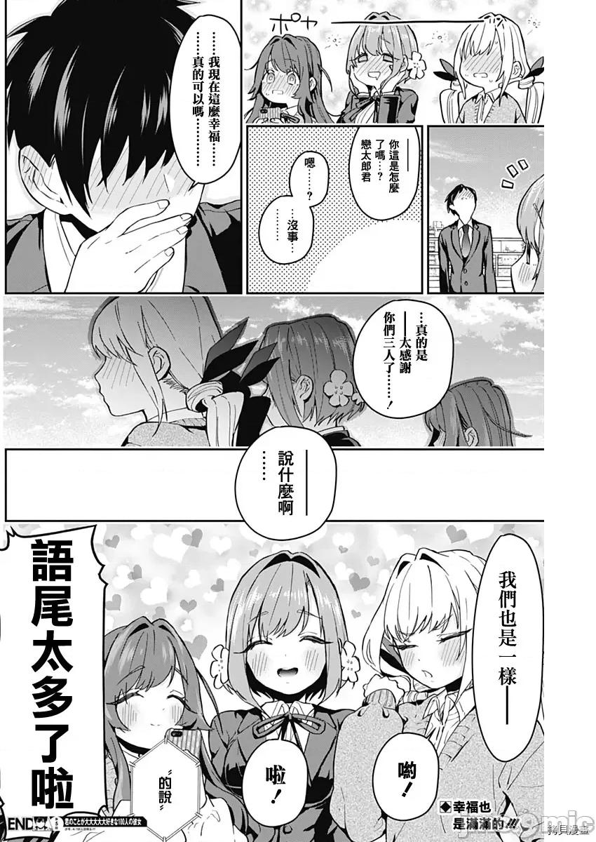 超超超超喜欢你的一百个女孩子 超超超超喜欢你的一百个女孩子005 第05话.zip 第21页