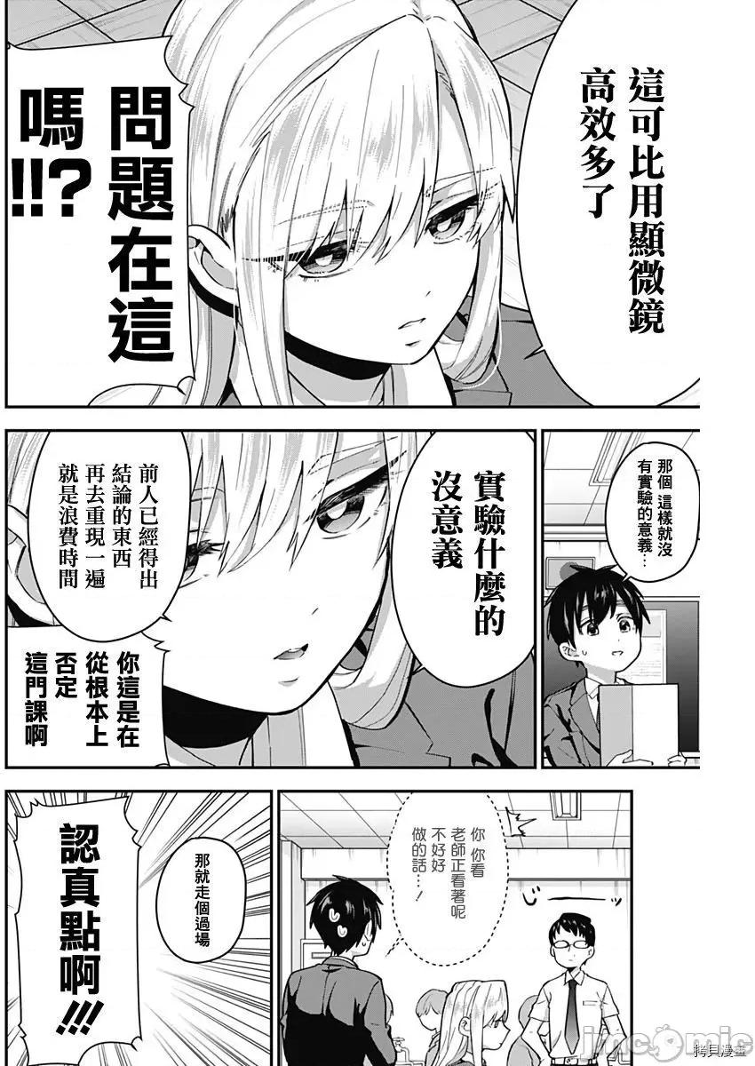 超超超超喜欢你的一百个女孩子 超超超超喜欢你的一百个女孩子006 第06话.zip 第6页