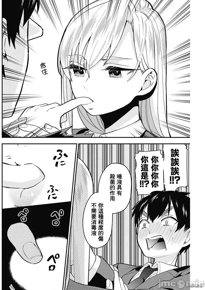 超超超超喜欢你的一百个女孩子 超超超超喜欢你的一百个女孩子006 第06话.zip 第8页