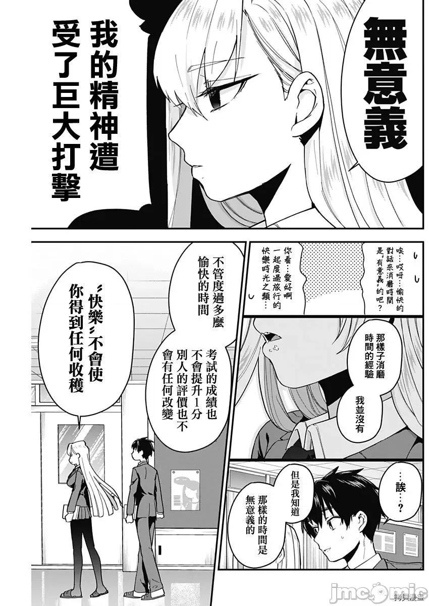 超超超超喜欢你的一百个女孩子 超超超超喜欢你的一百个女孩子006 第06话.zip 第11页