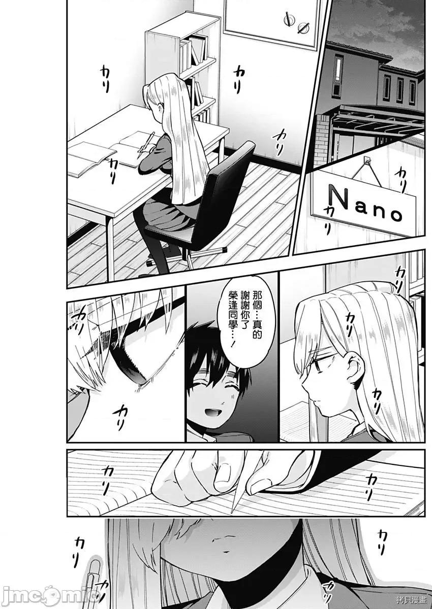 超超超超喜欢你的一百个女孩子 超超超超喜欢你的一百个女孩子006 第06话.zip 第13页
