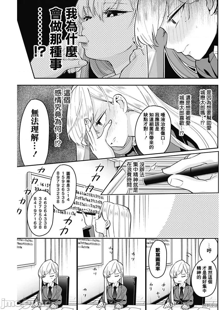 超超超超喜欢你的一百个女孩子 超超超超喜欢你的一百个女孩子006 第06话.zip 第15页