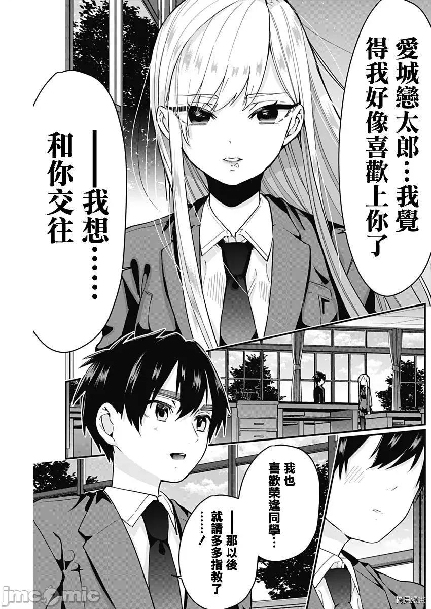 超超超超喜欢你的一百个女孩子 超超超超喜欢你的一百个女孩子006 第06话.zip 第17页