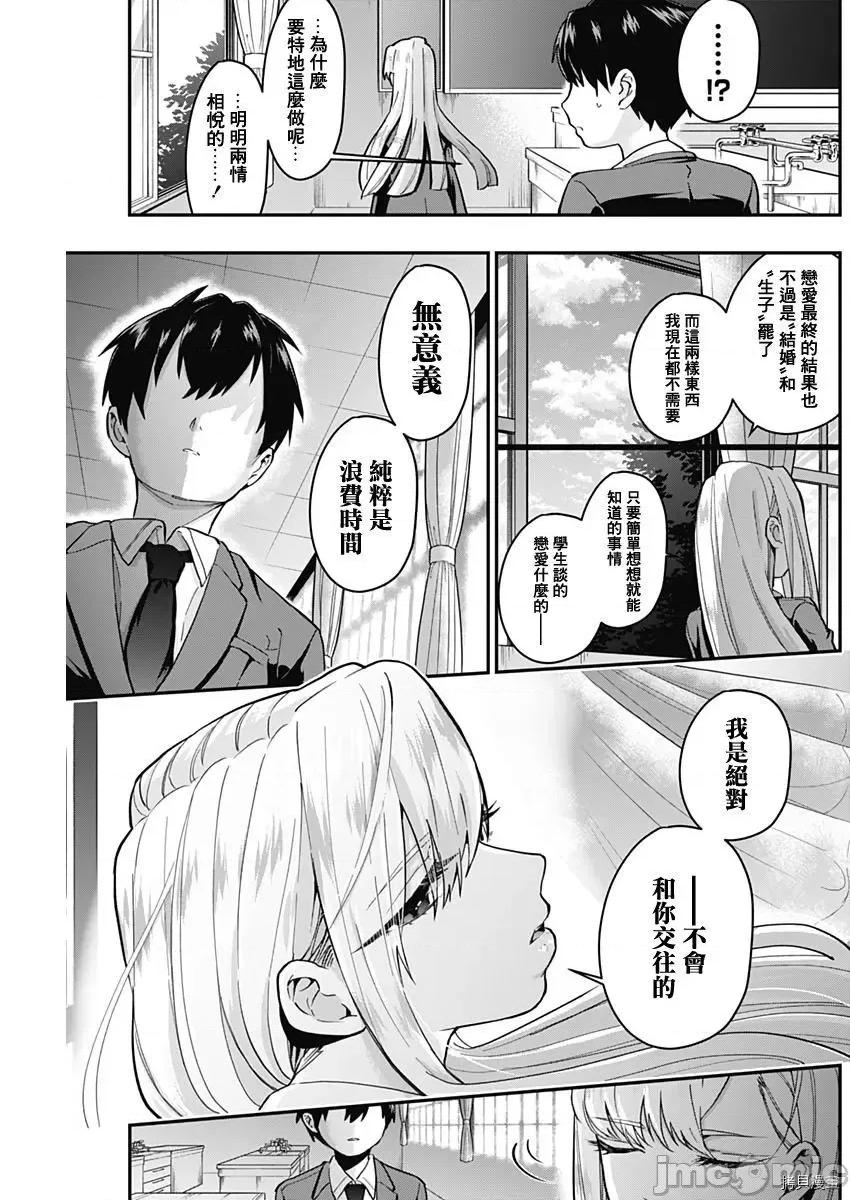 超超超超喜欢你的一百个女孩子 超超超超喜欢你的一百个女孩子006 第06话.zip 第19页