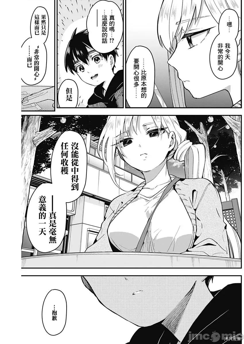 超超超超喜欢你的一百个女孩子 超超超超喜欢你的一百个女孩子007 第07话.zip 第11页