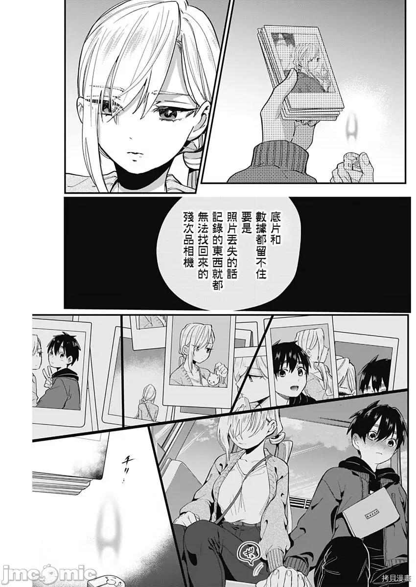 超超超超喜欢你的一百个女孩子 超超超超喜欢你的一百个女孩子007 第07话.zip 第13页