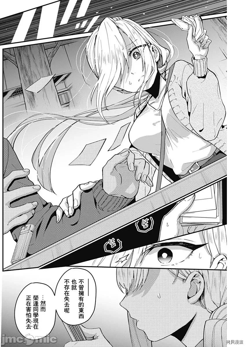 超超超超喜欢你的一百个女孩子 超超超超喜欢你的一百个女孩子007 第07话.zip 第14页