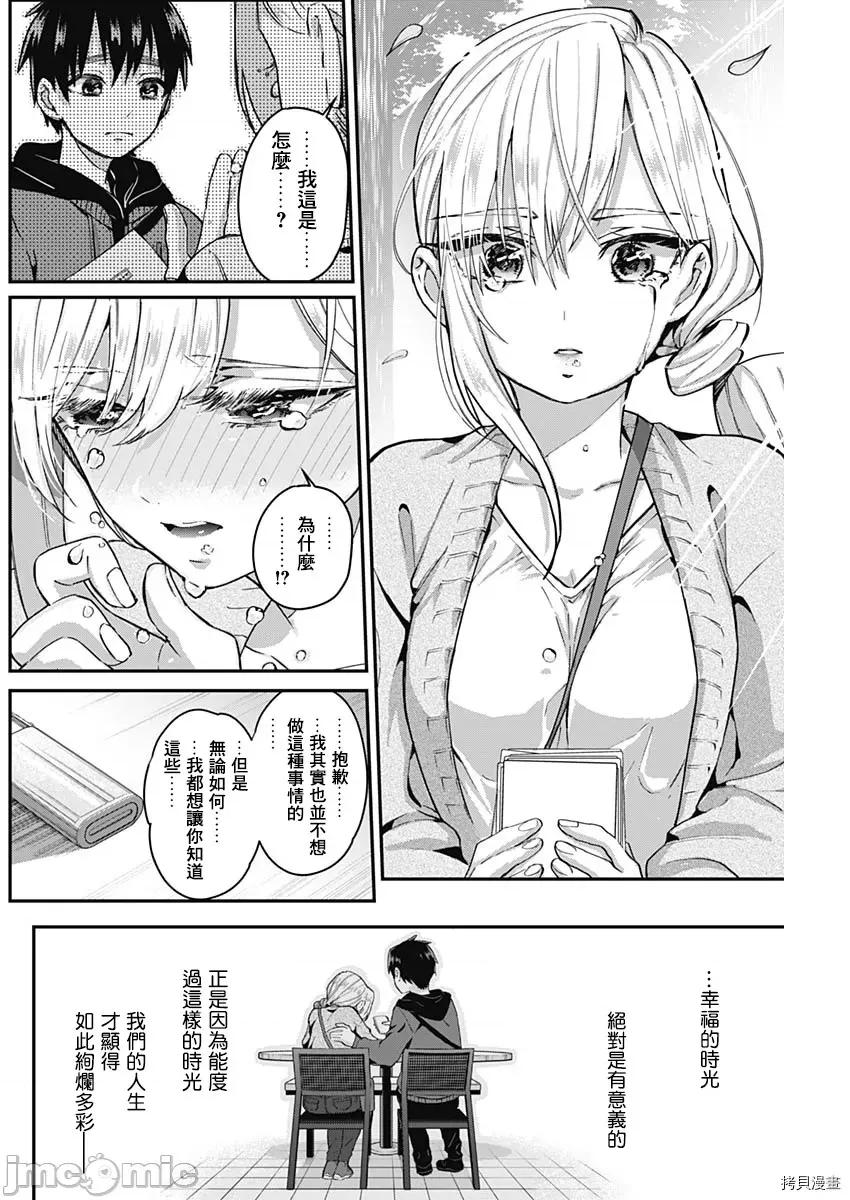 超超超超喜欢你的一百个女孩子 超超超超喜欢你的一百个女孩子007 第07话.zip 第16页