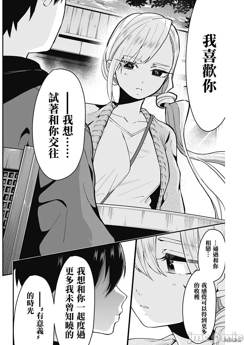 超超超超喜欢你的一百个女孩子 超超超超喜欢你的一百个女孩子007 第07话.zip 第18页