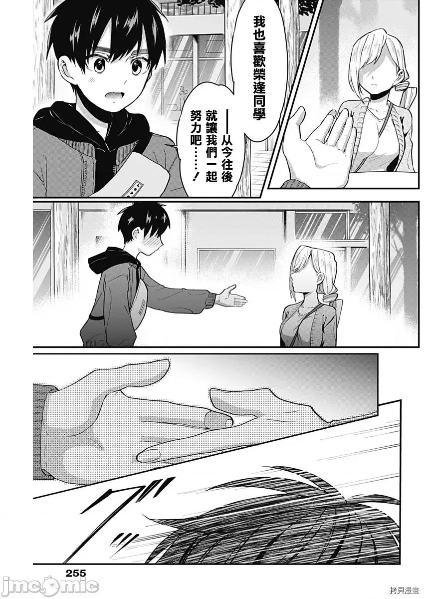 超超超超喜欢你的一百个女孩子 超超超超喜欢你的一百个女孩子007 第07话.zip 第19页