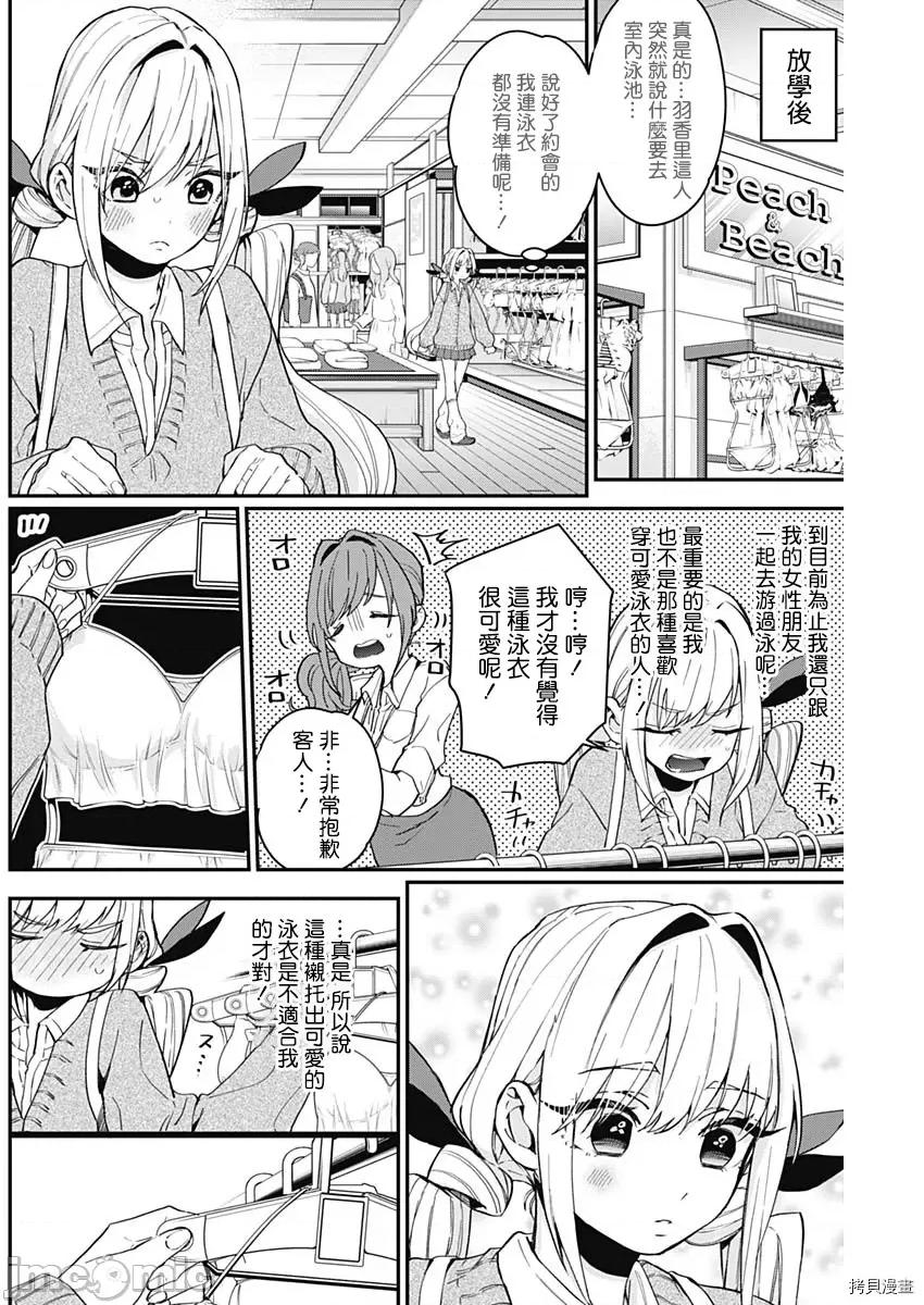 超超超超喜欢你的一百个女孩子 超超超超喜欢你的一百个女孩子008 第08话.zip 第4页