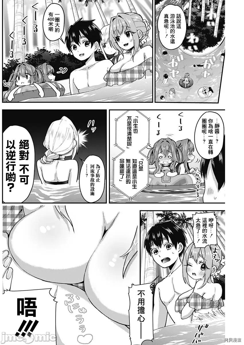 超超超超喜欢你的一百个女孩子 超超超超喜欢你的一百个女孩子008 第08话.zip 第10页