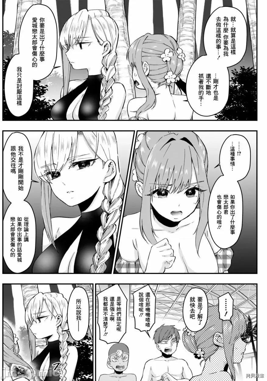 超超超超喜欢你的一百个女孩子 超超超超喜欢你的一百个女孩子009 第09话.zip 第2页