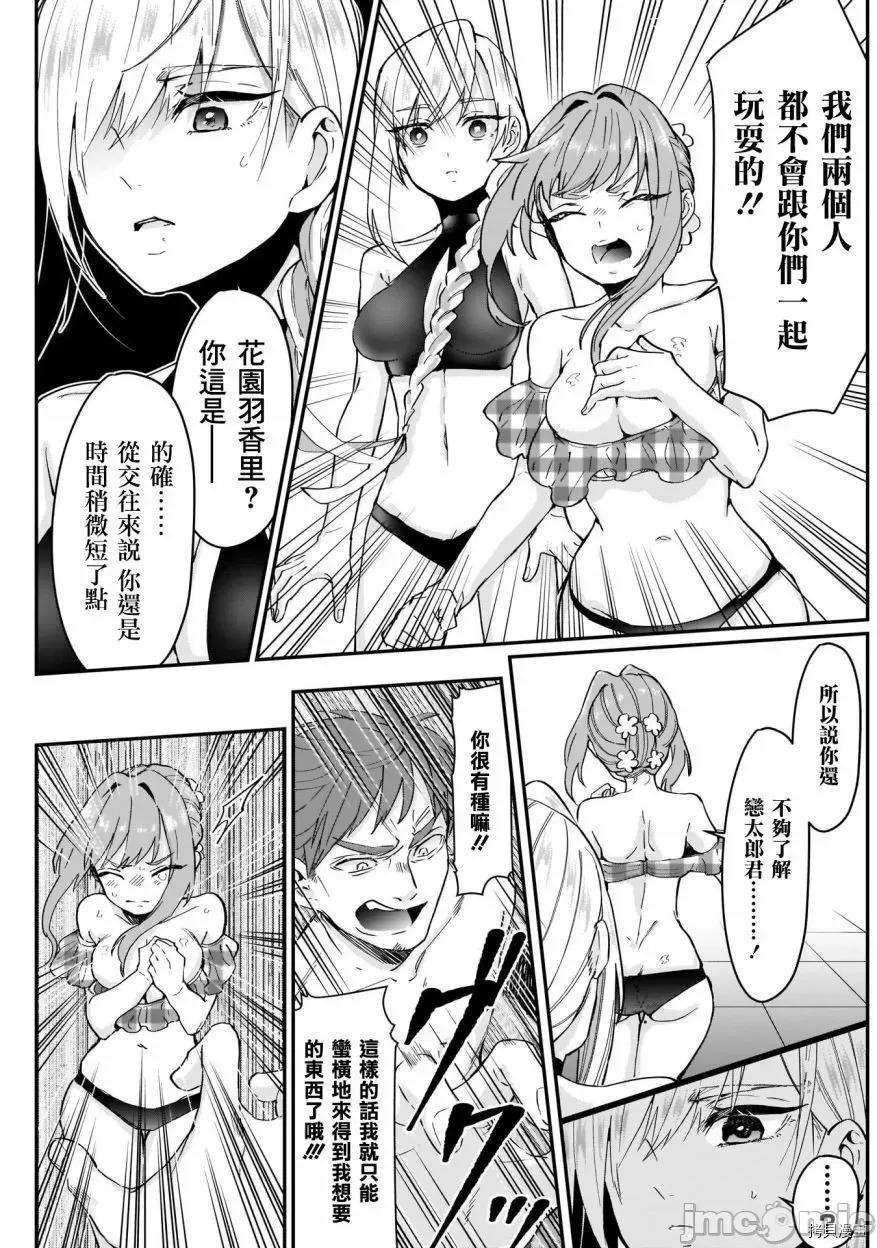 超超超超喜欢你的一百个女孩子 超超超超喜欢你的一百个女孩子009 第09话.zip 第3页