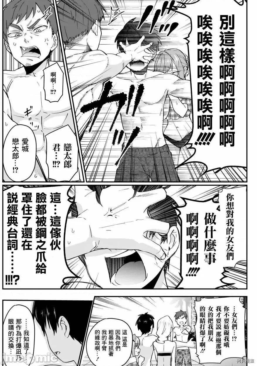 超超超超喜欢你的一百个女孩子 超超超超喜欢你的一百个女孩子009 第09话.zip 第4页