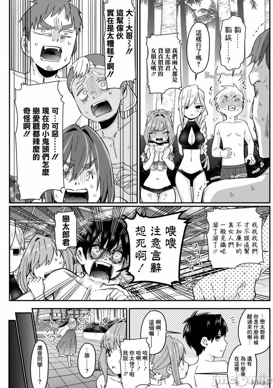 超超超超喜欢你的一百个女孩子 超超超超喜欢你的一百个女孩子009 第09话.zip 第7页