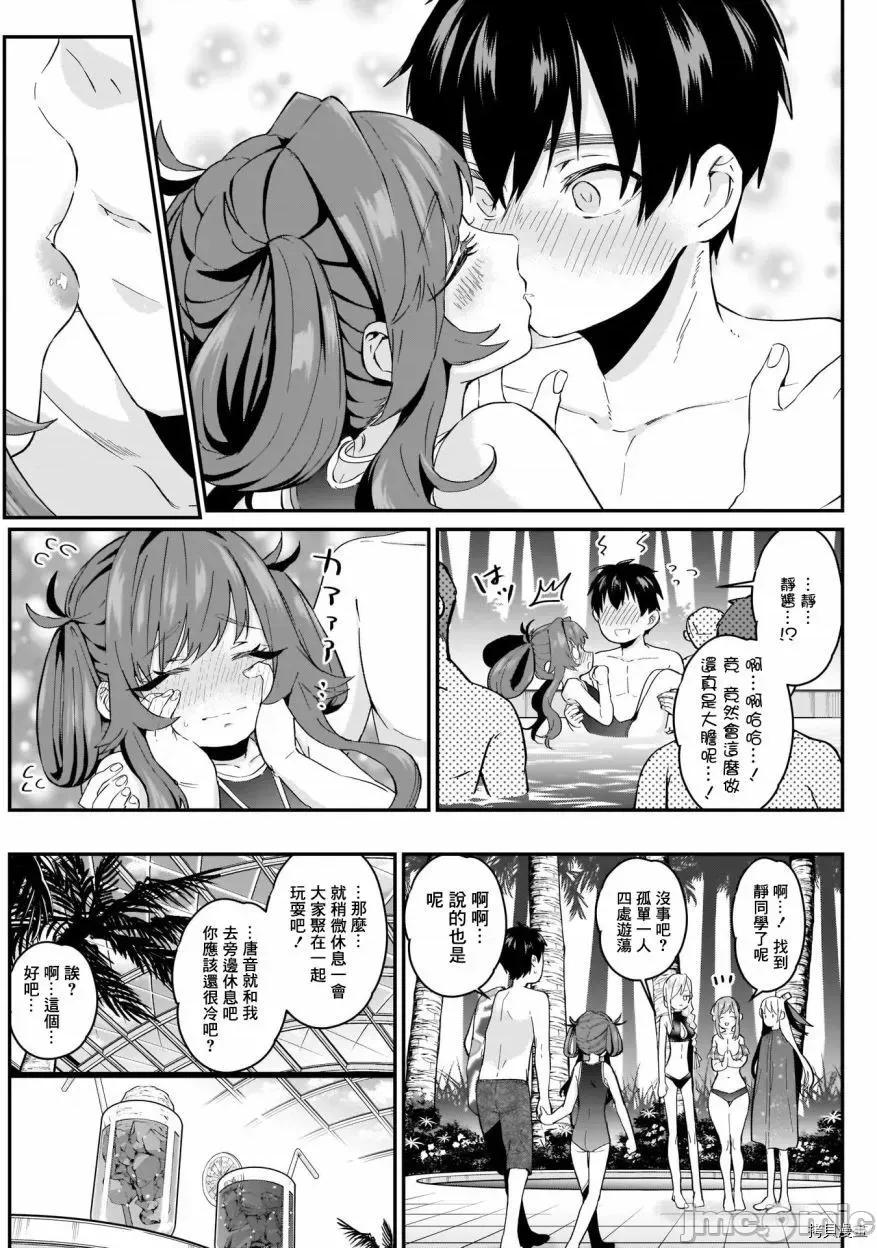 超超超超喜欢你的一百个女孩子 超超超超喜欢你的一百个女孩子009 第09话.zip 第14页