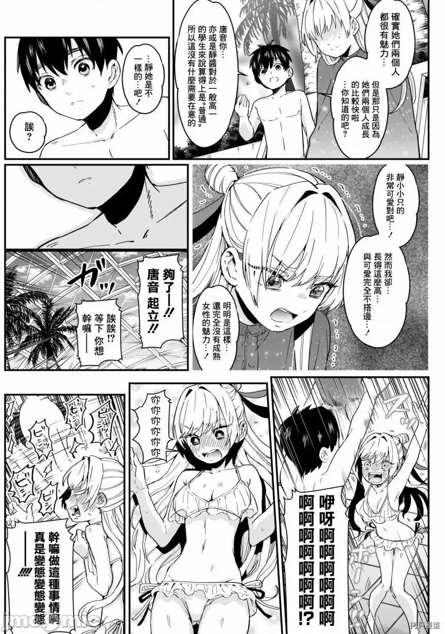 超超超超喜欢你的一百个女孩子 超超超超喜欢你的一百个女孩子009 第09话.zip 第16页