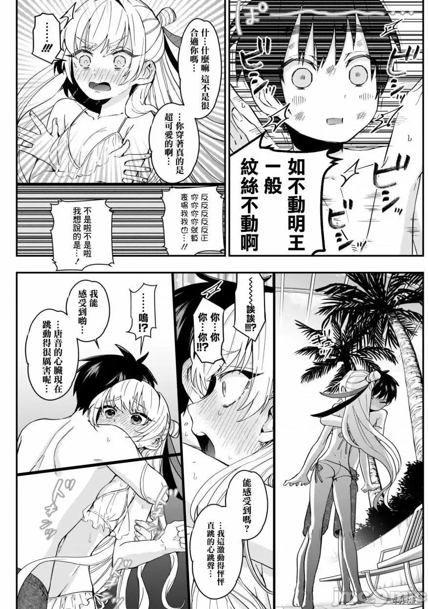 超超超超喜欢你的一百个女孩子 超超超超喜欢你的一百个女孩子009 第09话.zip 第17页