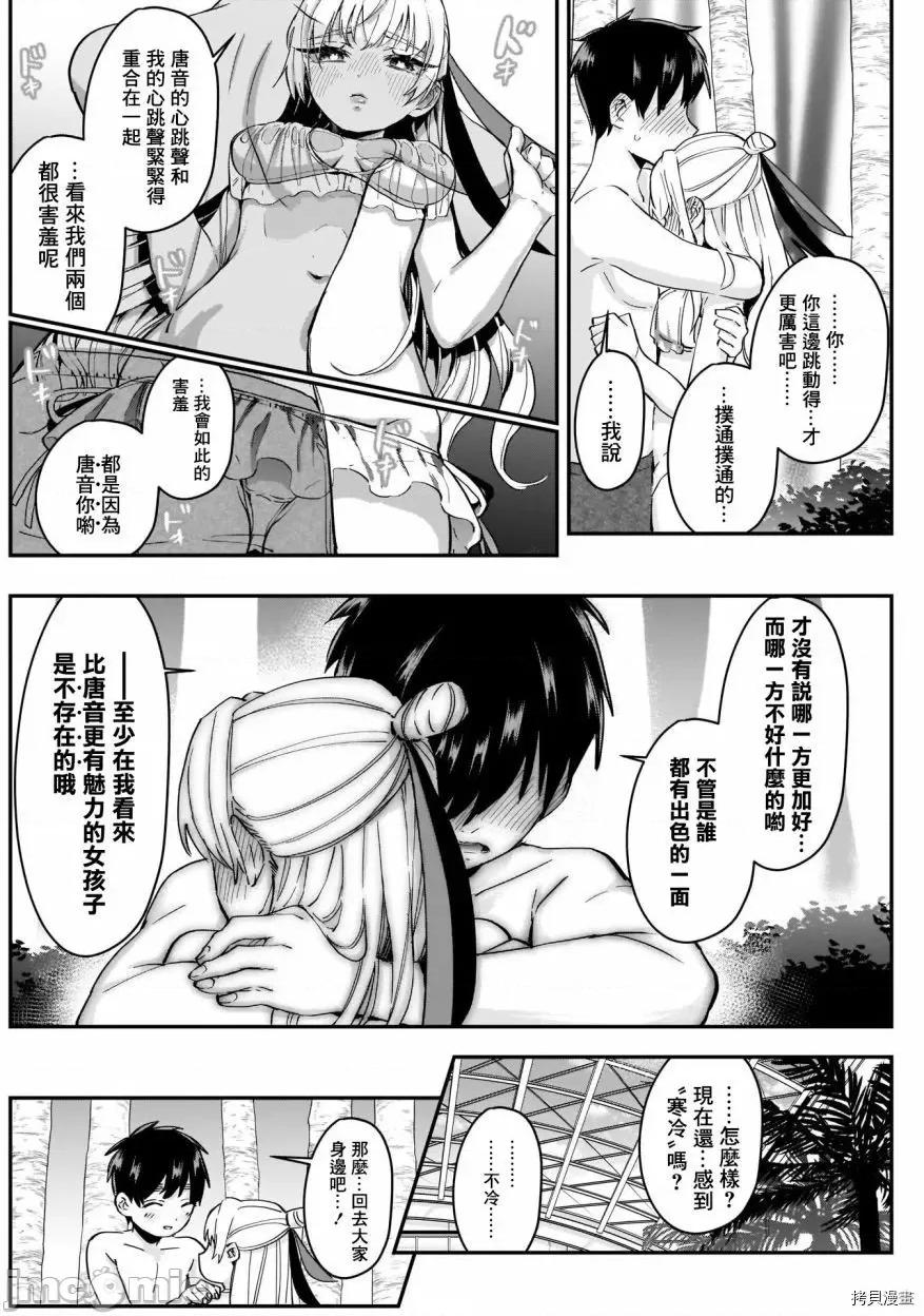 超超超超喜欢你的一百个女孩子 超超超超喜欢你的一百个女孩子009 第09话.zip 第18页