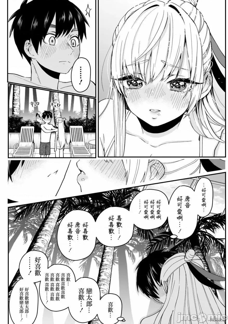 超超超超喜欢你的一百个女孩子 超超超超喜欢你的一百个女孩子009 第09话.zip 第19页