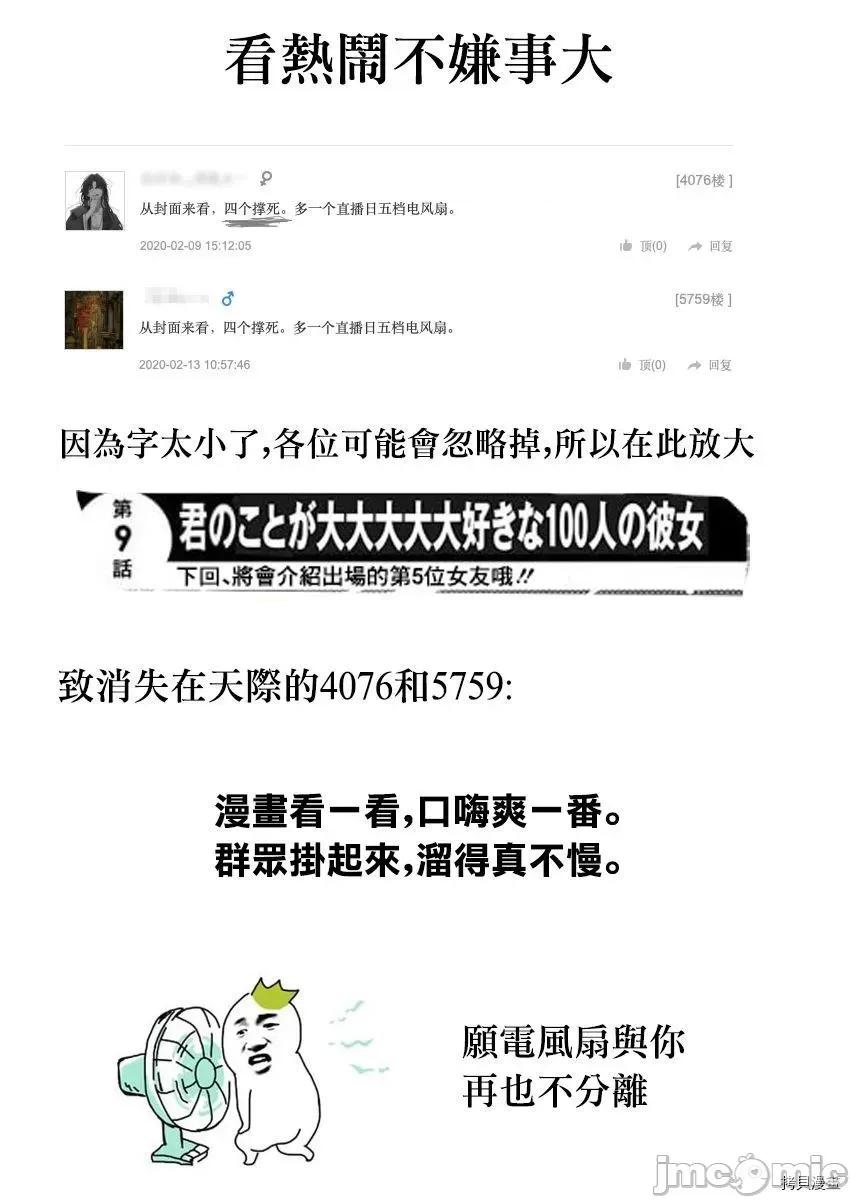 超超超超喜欢你的一百个女孩子 超超超超喜欢你的一百个女孩子009 第09话.zip 第23页