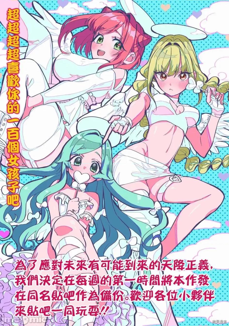 超超超超喜欢你的一百个女孩子 超超超超喜欢你的一百个女孩子010 第10话.zip 第1页