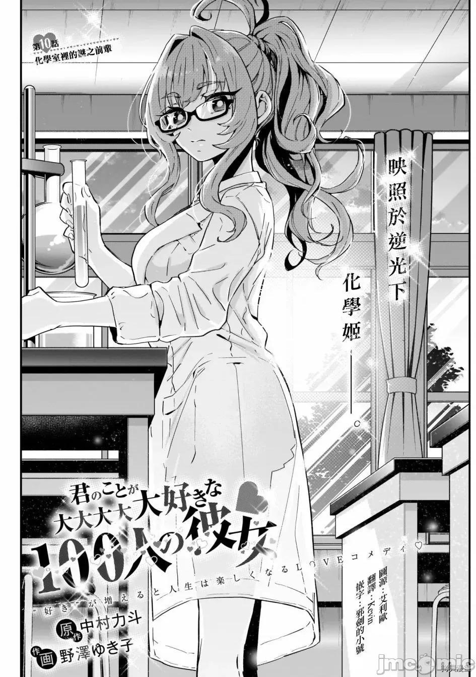 超超超超喜欢你的一百个女孩子 超超超超喜欢你的一百个女孩子010 第10话.zip 第3页