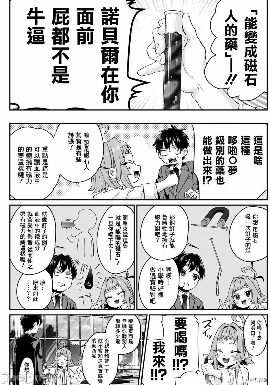 超超超超喜欢你的一百个女孩子 超超超超喜欢你的一百个女孩子010 第10话.zip 第6页