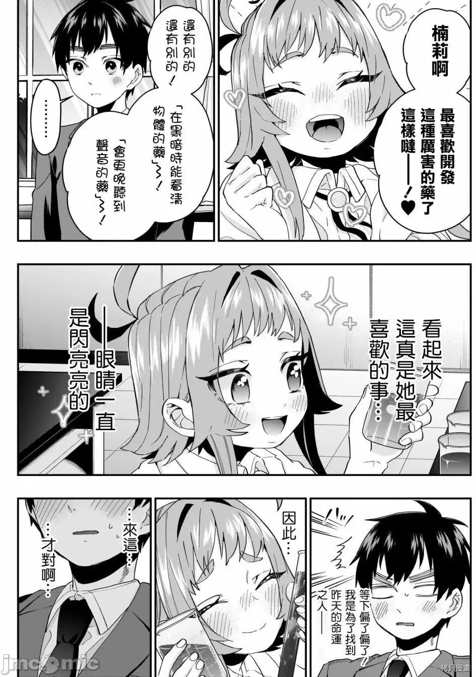 超超超超喜欢你的一百个女孩子 超超超超喜欢你的一百个女孩子010 第10话.zip 第10页