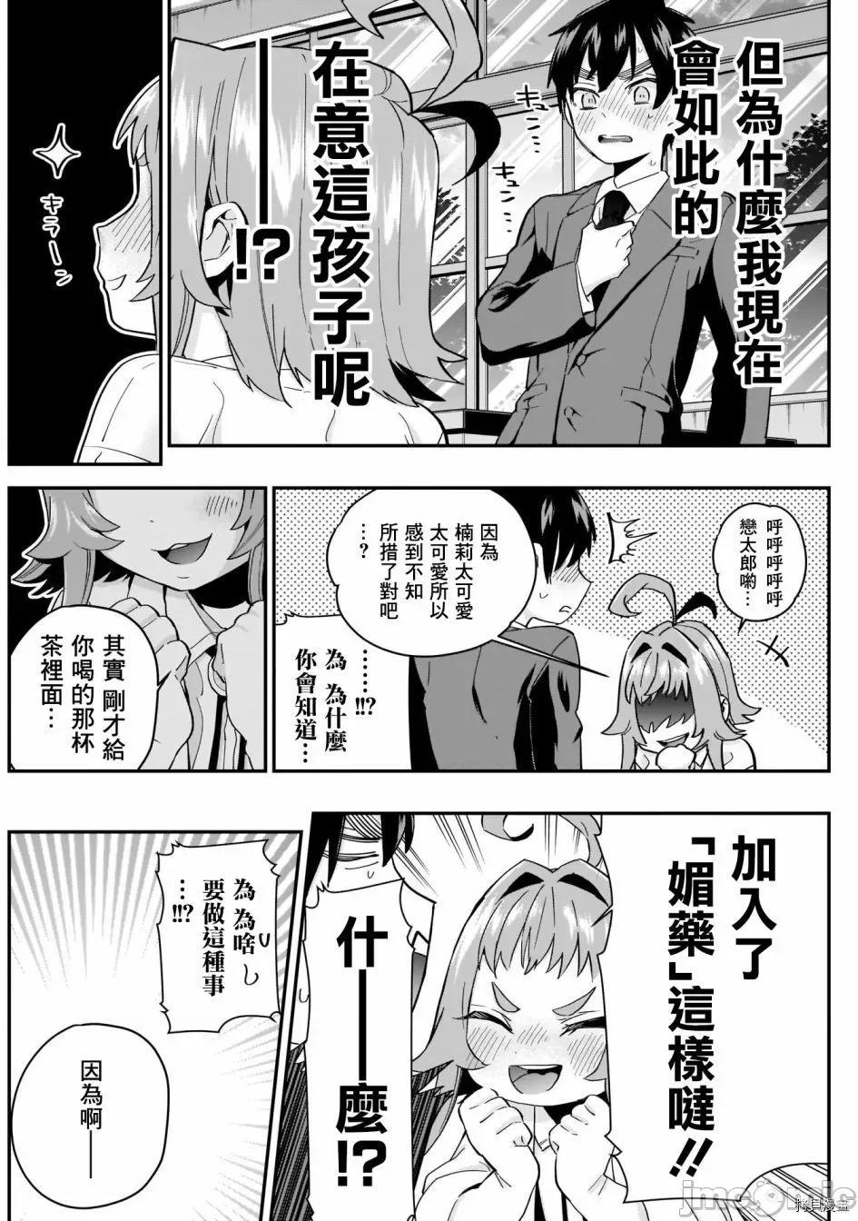 超超超超喜欢你的一百个女孩子 超超超超喜欢你的一百个女孩子010 第10话.zip 第11页