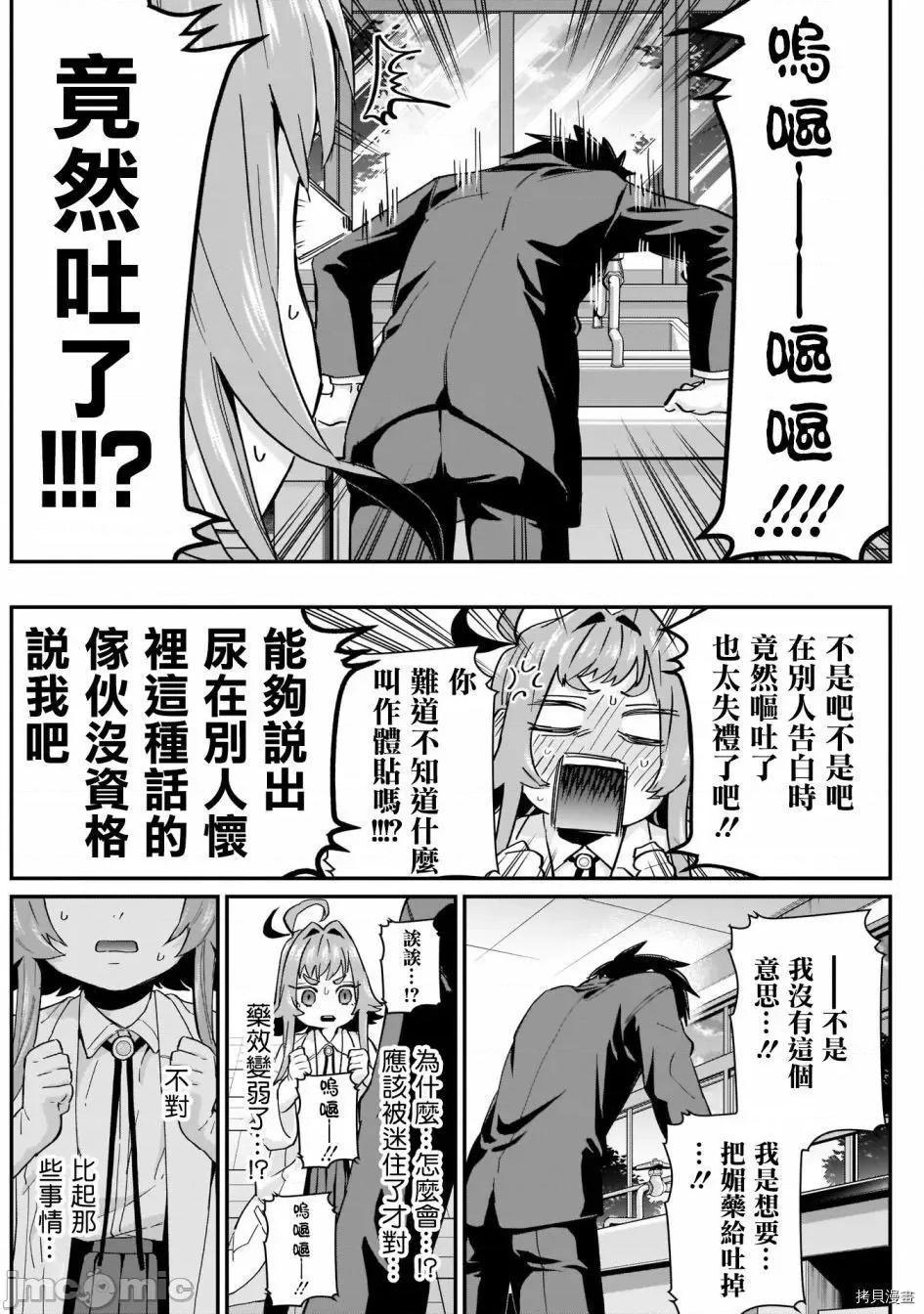 超超超超喜欢你的一百个女孩子 超超超超喜欢你的一百个女孩子010 第10话.zip 第13页