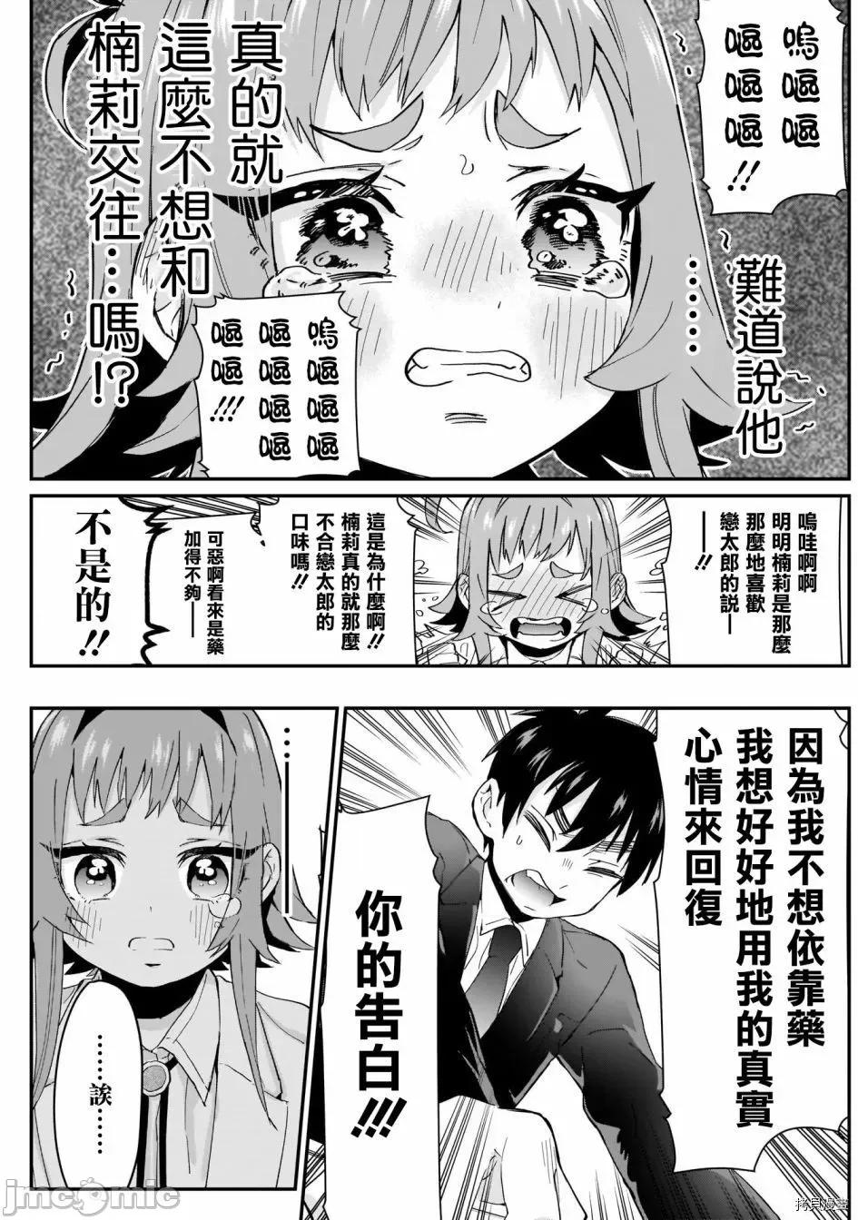 超超超超喜欢你的一百个女孩子 超超超超喜欢你的一百个女孩子010 第10话.zip 第14页