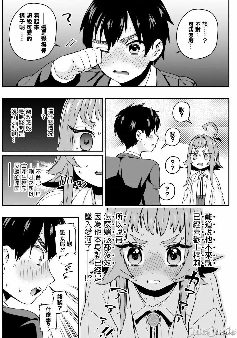 超超超超喜欢你的一百个女孩子 超超超超喜欢你的一百个女孩子010 第10话.zip 第17页