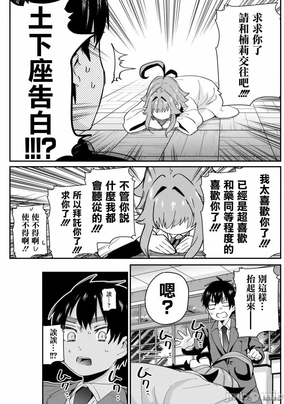 超超超超喜欢你的一百个女孩子 超超超超喜欢你的一百个女孩子010 第10话.zip 第18页