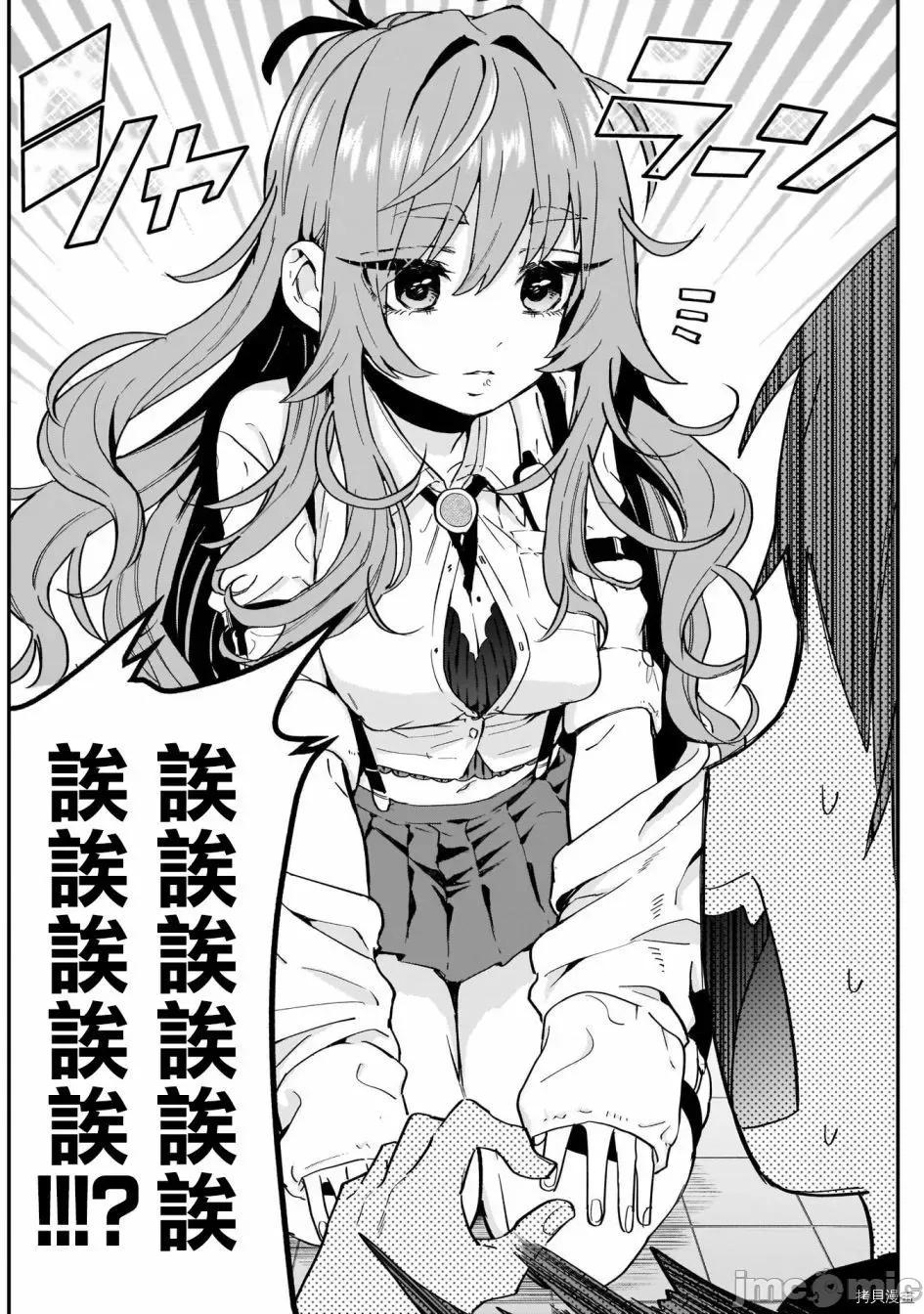 超超超超喜欢你的一百个女孩子 超超超超喜欢你的一百个女孩子010 第10话.zip 第19页