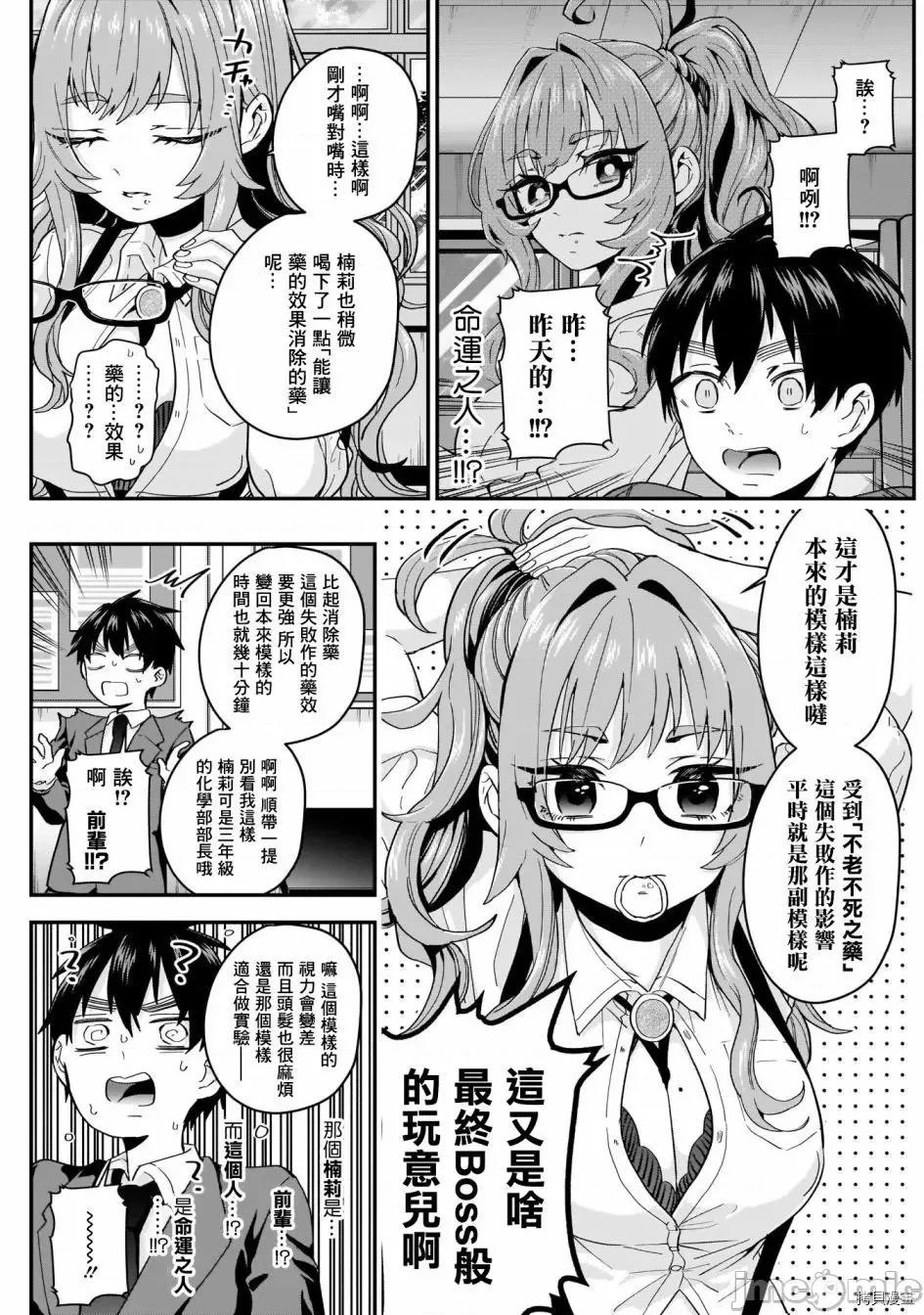 超超超超喜欢你的一百个女孩子 超超超超喜欢你的一百个女孩子010 第10话.zip 第20页