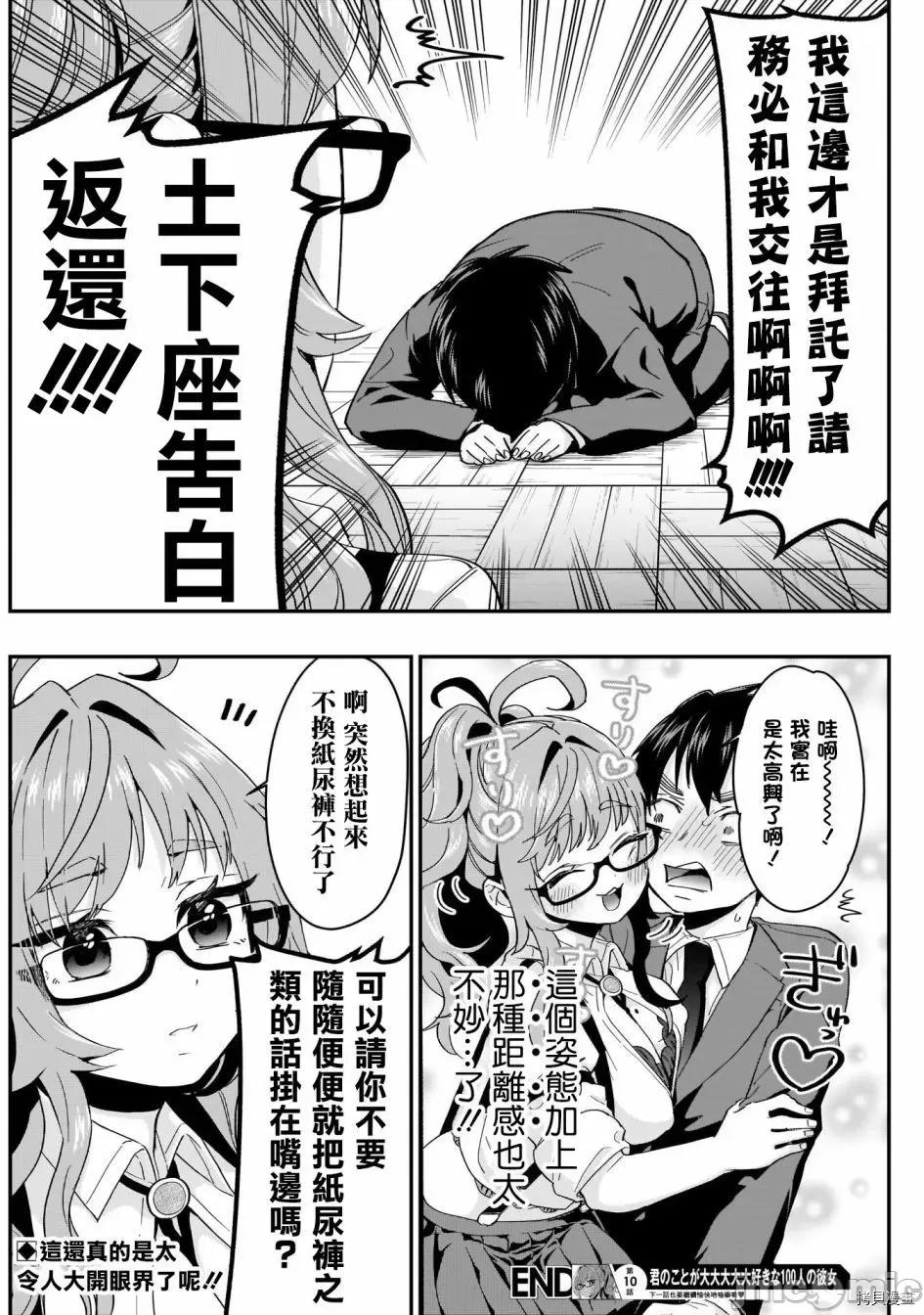 超超超超喜欢你的一百个女孩子 超超超超喜欢你的一百个女孩子010 第10话.zip 第21页